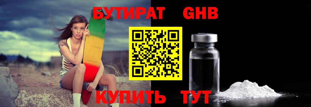 БУТИРАТ Butirat  Вход с VPN  Пугачёв 