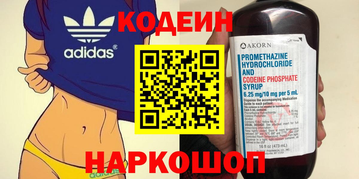 Кодеин напиток Lean (лин) Пугачёв