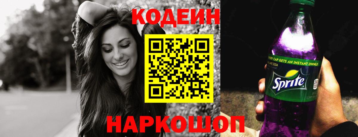 Пугачёв  Кодеин Purple Drank  Кодеин напиток Lean (лин)  Вход с VPN 
