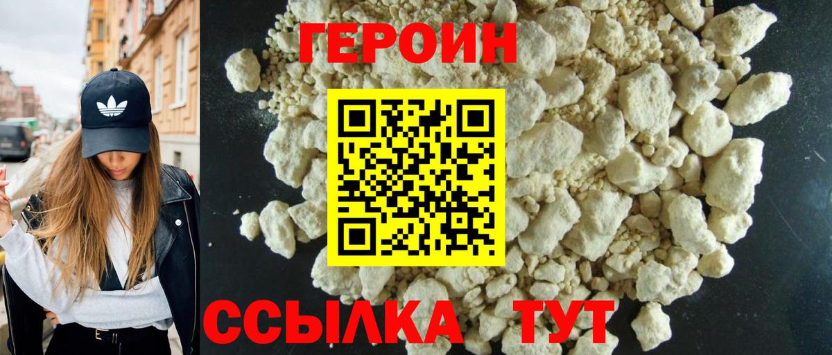 ГЕРОИН  Вход с VPN  Пугачёв  Героин афганец 
