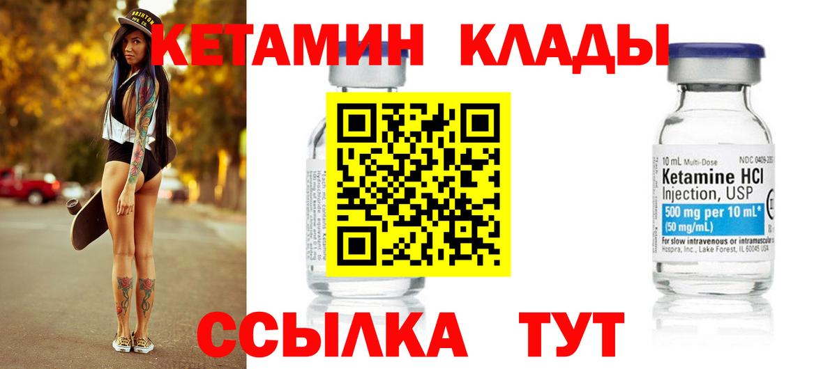 КЕТАМИН VHQ Пугачёв