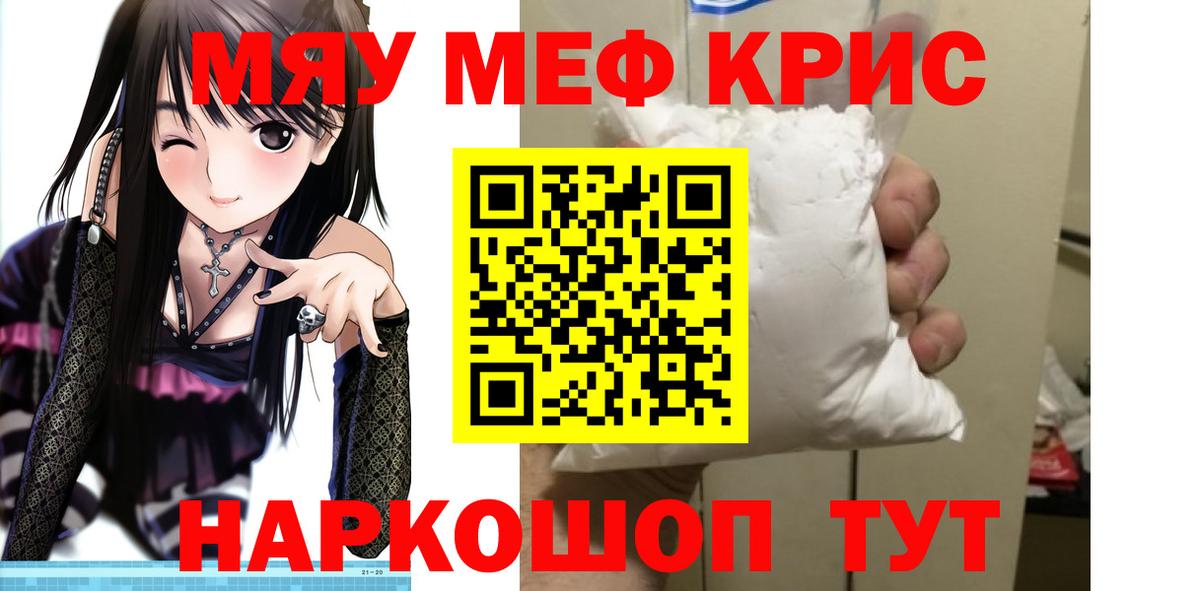 Мефедрон 4 MMC  Мефедрон  Пугачёв  МЯУ-МЯУ кристаллы  Вход с VPN 