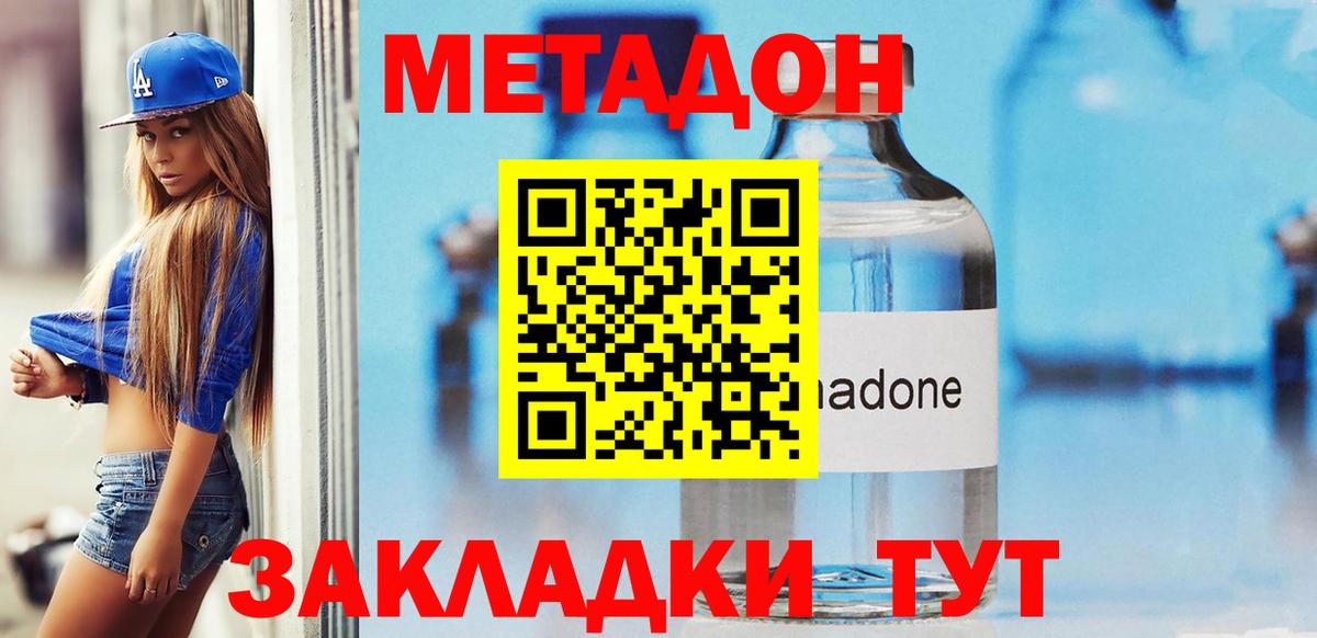 МЕТАДОН кристалл Пугачёв